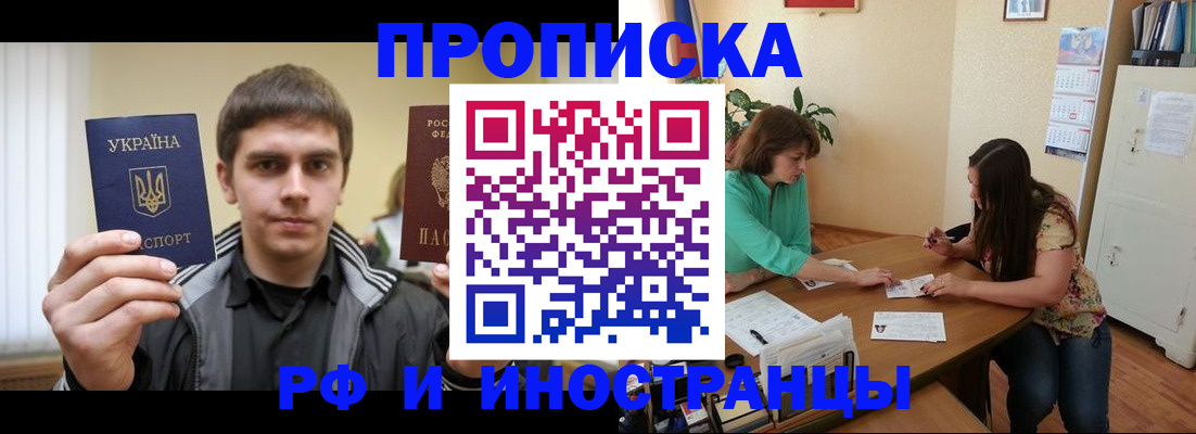 прописка от собственника в Краснозаводске