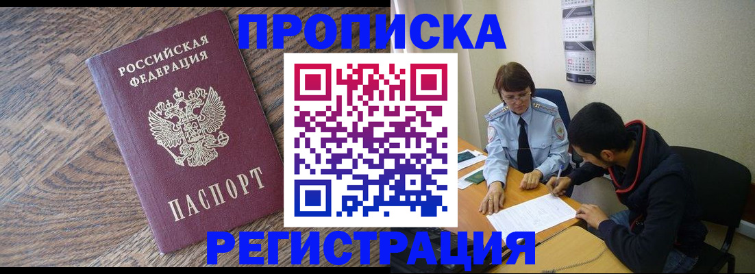 временная регистрация для школы в Краснозаводске