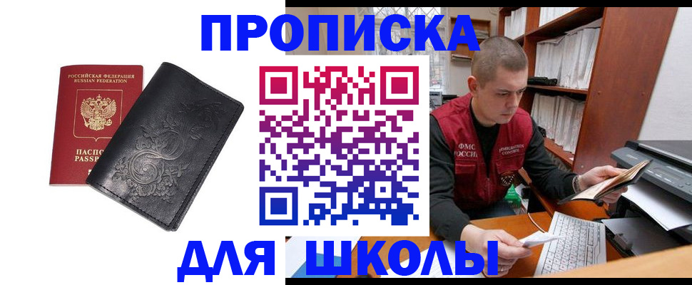 где прописаться в Краснозаводске