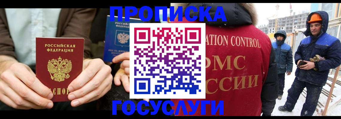 купить прописку в Краснозаводске